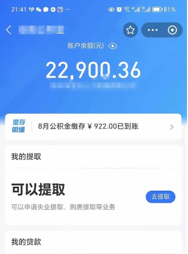 莱州取住房公积金怎么取（2021如何取公积金）